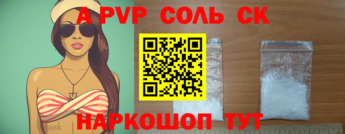 Альфа ПВП крисы CK Иркутск