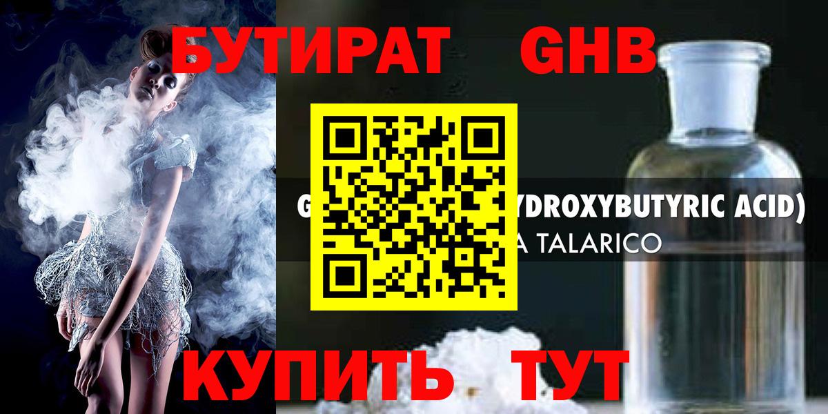 БУТИРАТ Butirat Иркутск