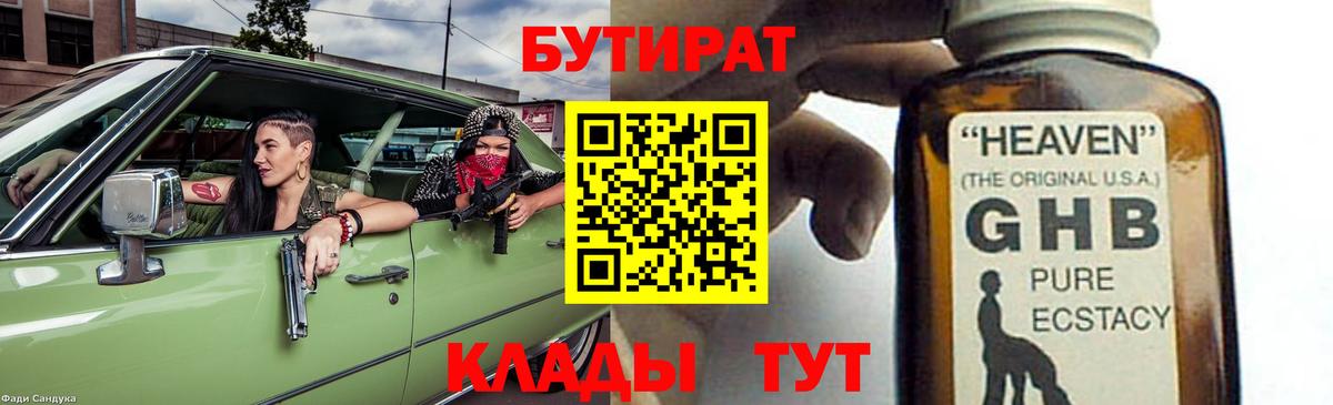 Иркутск  Бутират  Вход с VPN  Бутират BDO 33% 