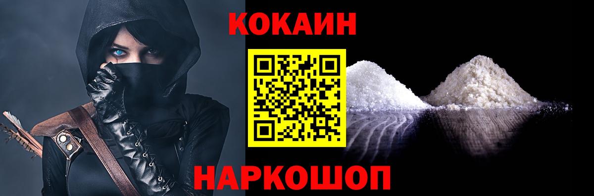 КОКАИН  КОКАИН FishScale  Cocaine FishScale  Вход с VPN  Иркутск 