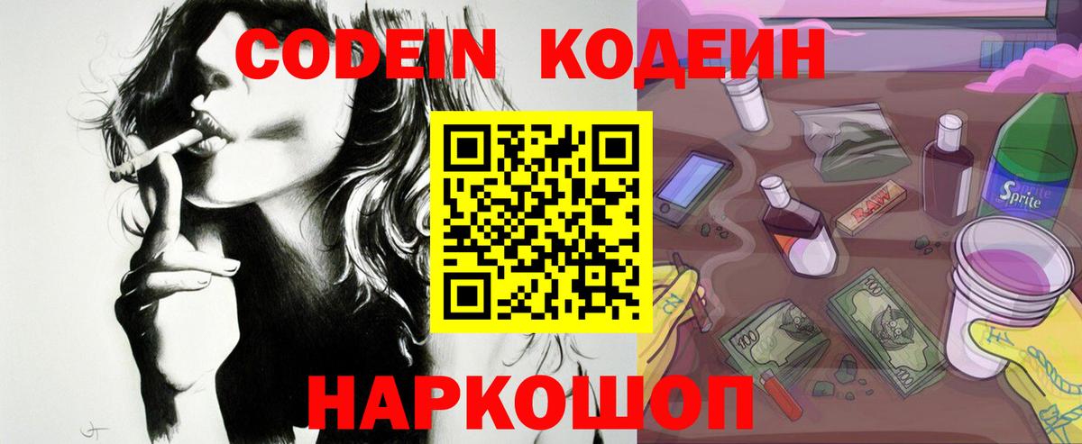 Иркутск  Кодеин Purple Drank  Вход с VPN 