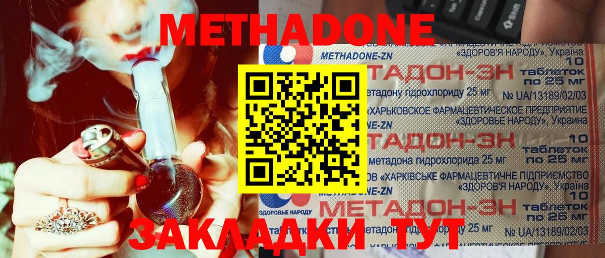 Иркутск  площадка как зайти  Вход с VPN  МЕТАДОН мёд  Метадон methadone 
